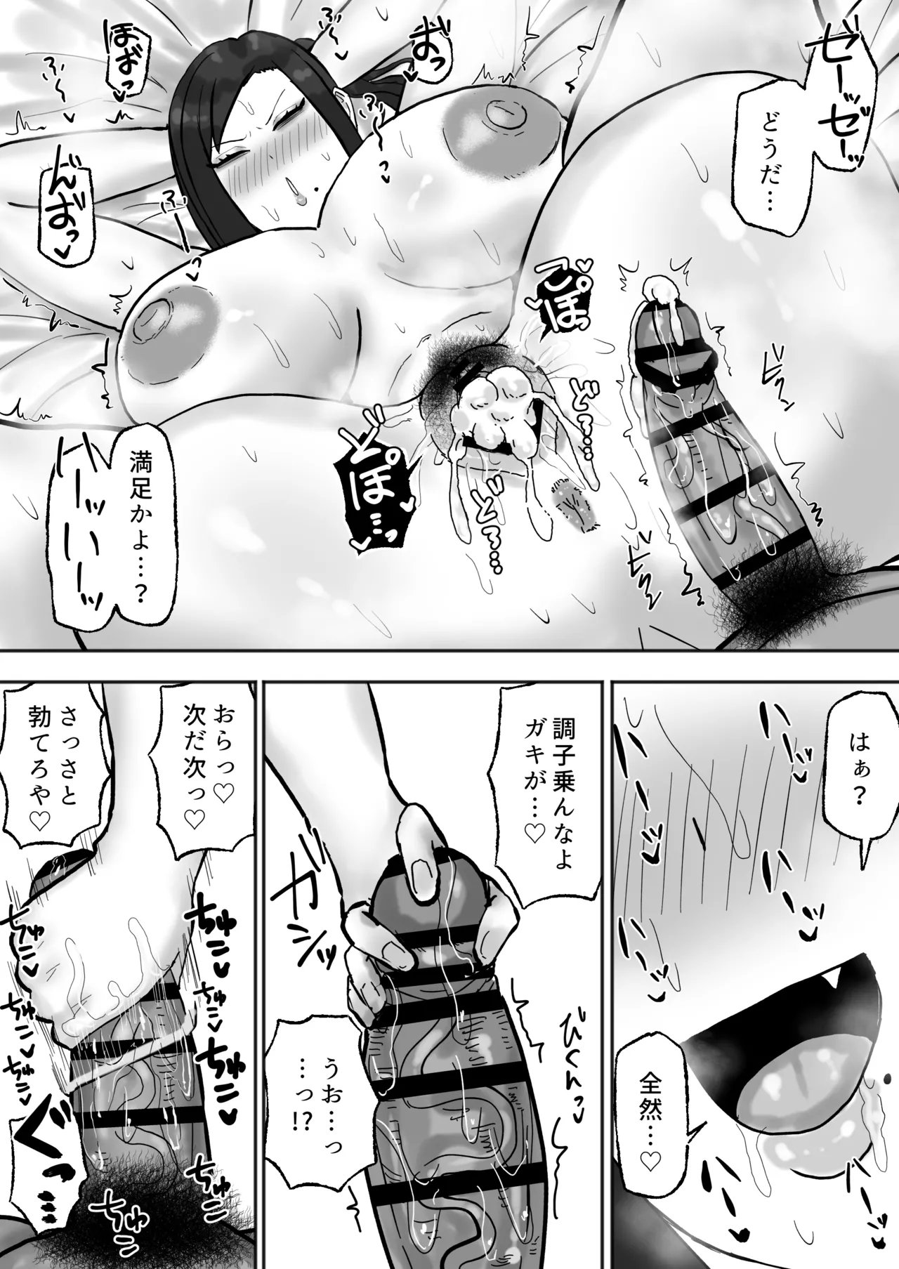 満たされたいオンナ - page26