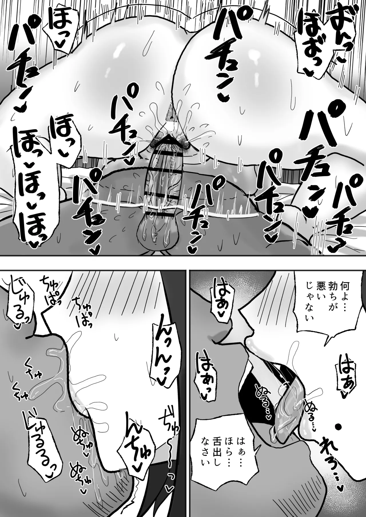 満たされたいオンナ - page27