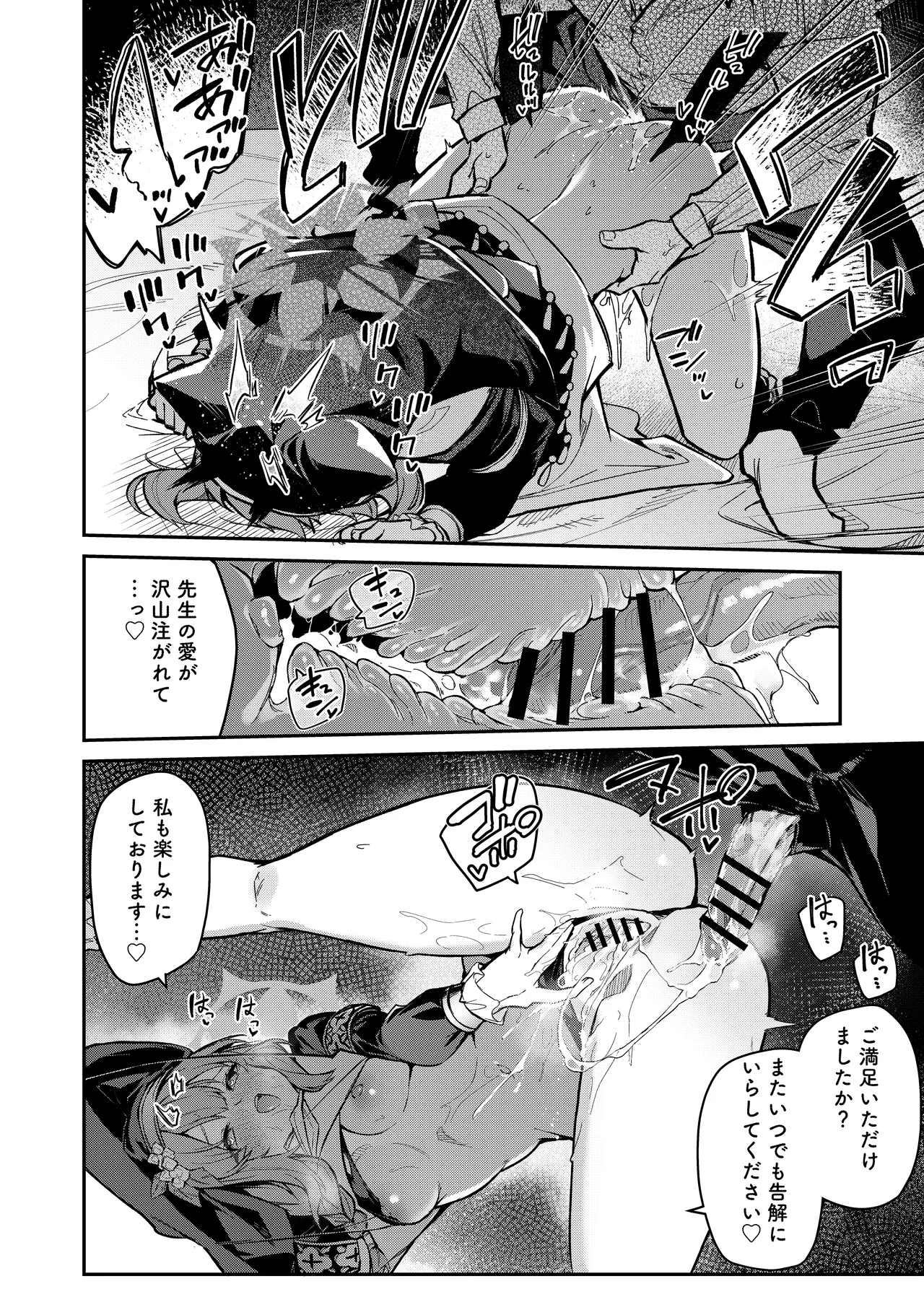 先生専用秘密の告解 - page11