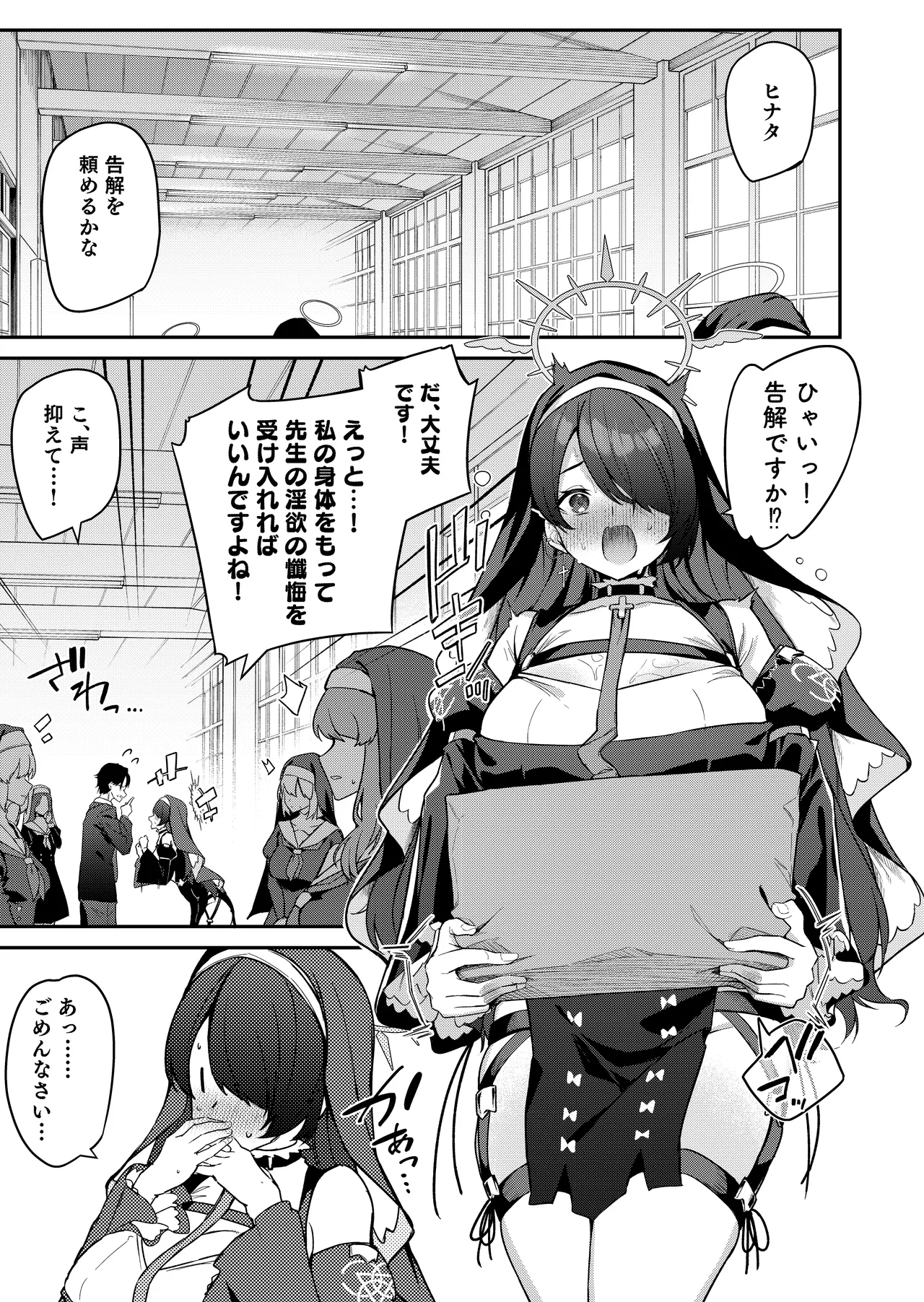 先生専用秘密の告解 - page12