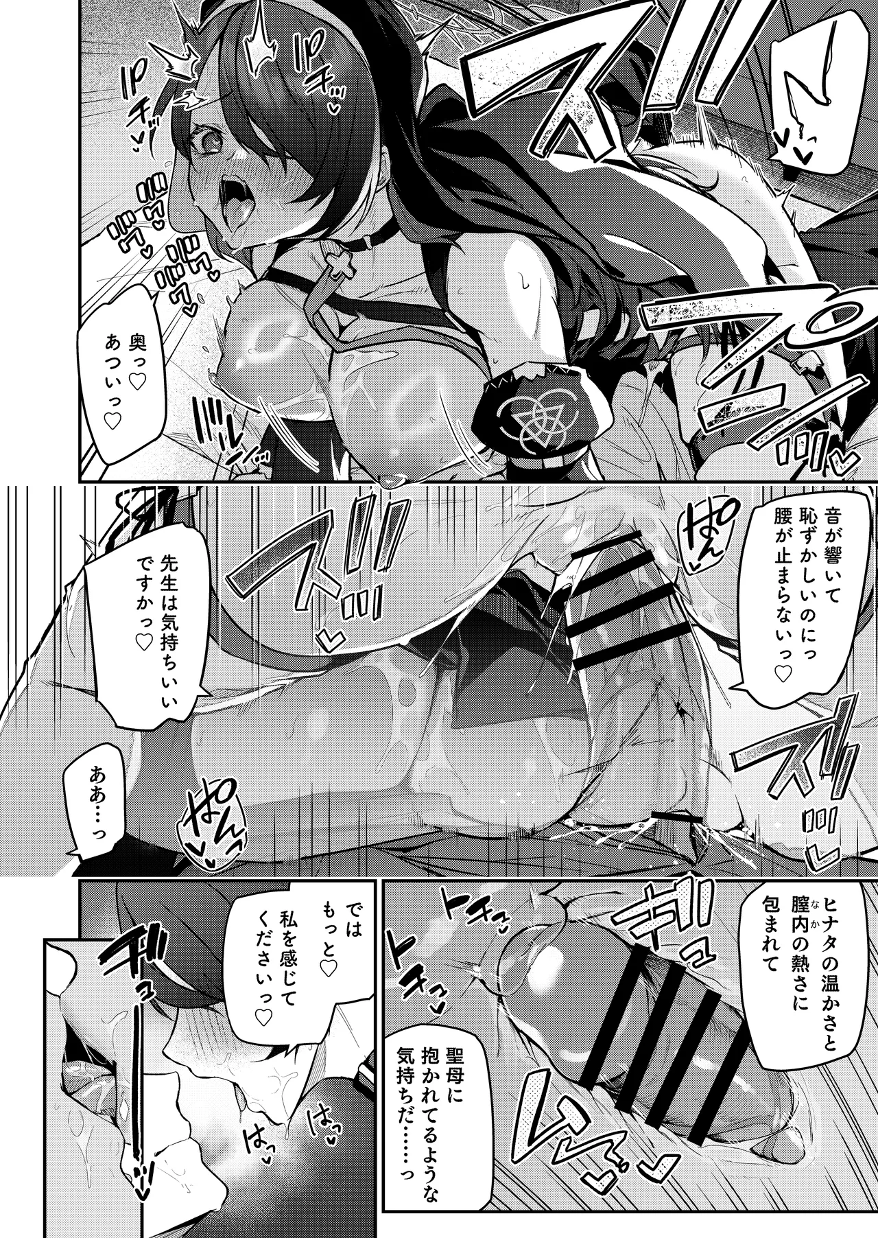 先生専用秘密の告解 - page17