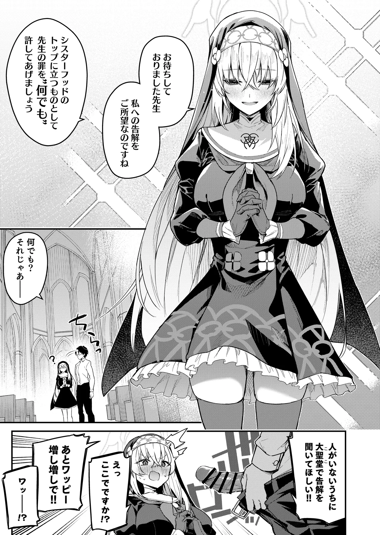 先生専用秘密の告解 - page20