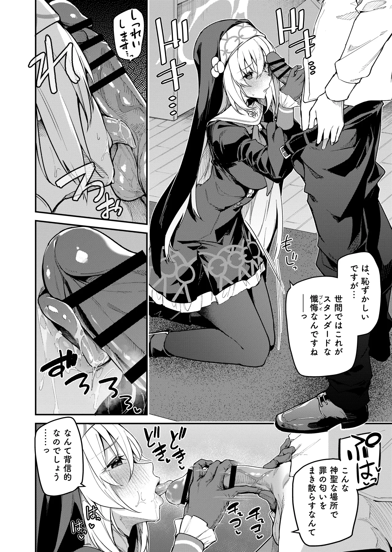先生専用秘密の告解 - page21
