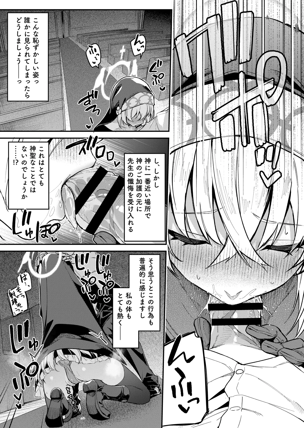 先生専用秘密の告解 - page22