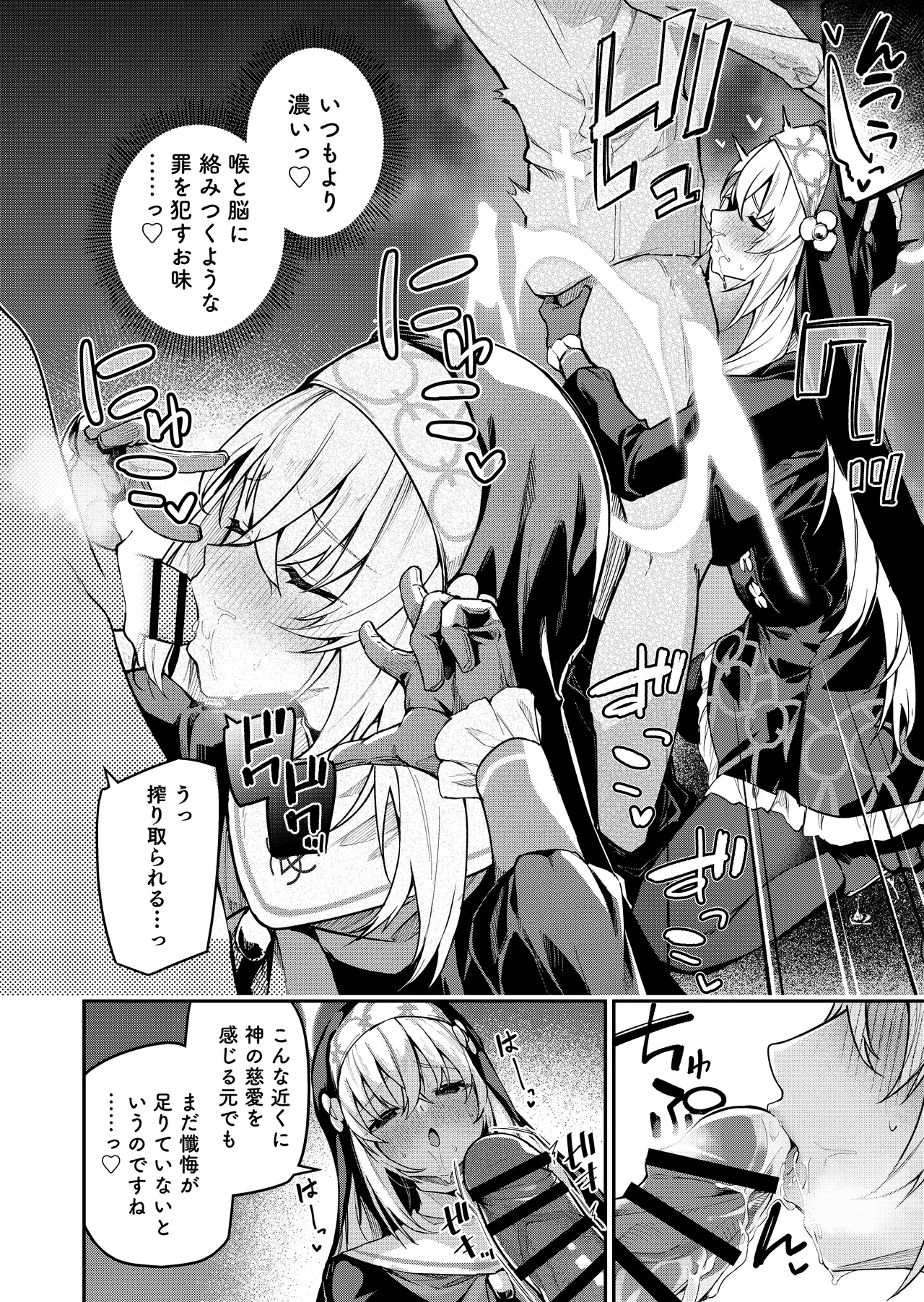 先生専用秘密の告解 - page23