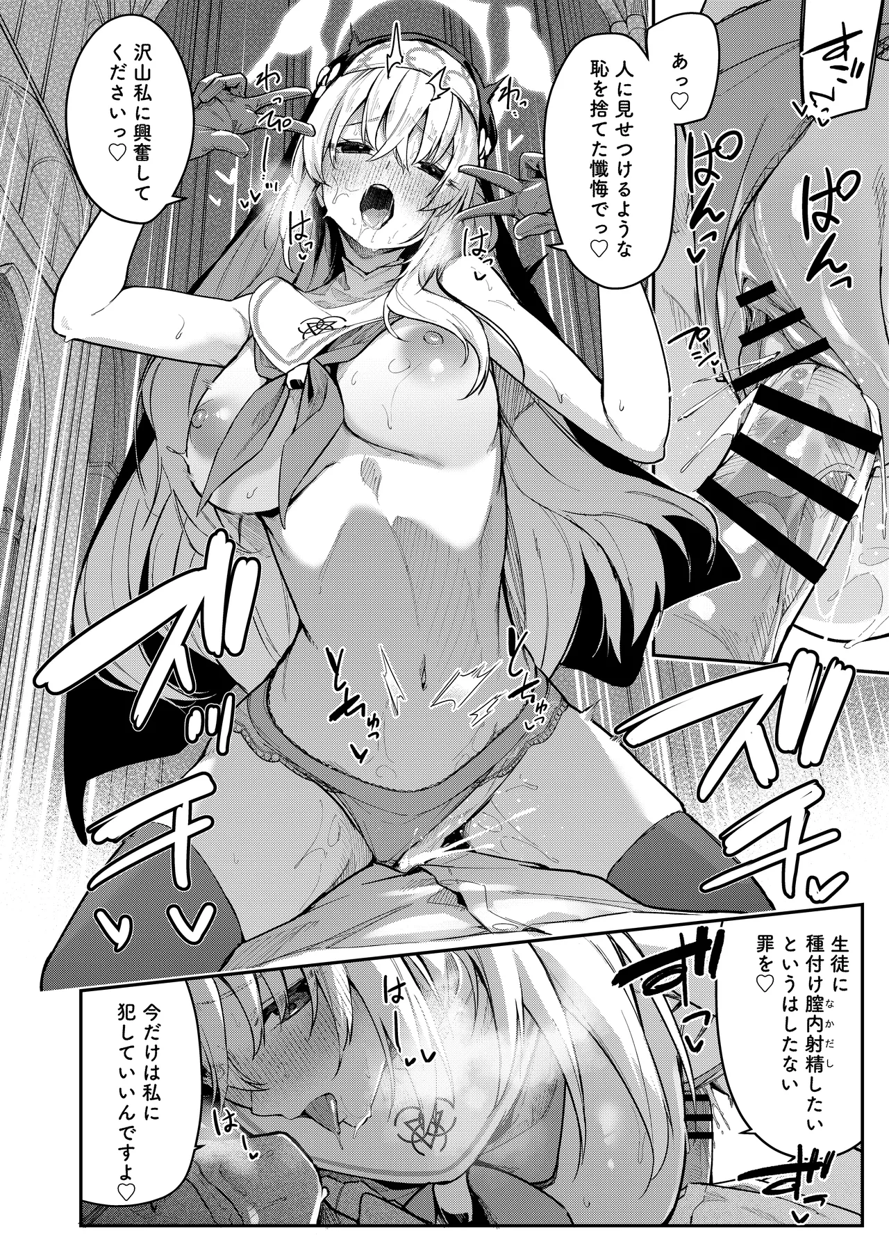 先生専用秘密の告解 - page25
