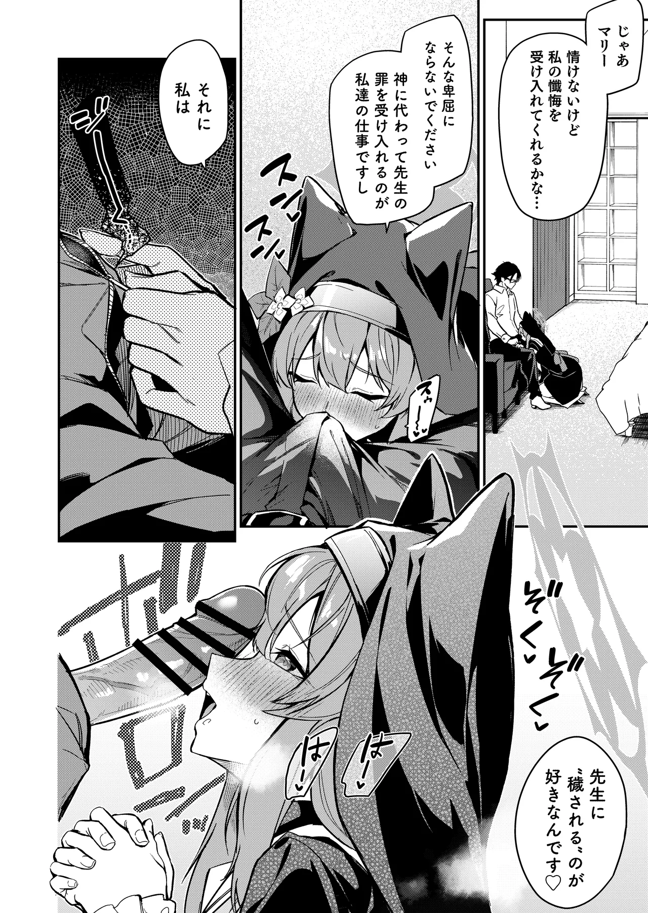 先生専用秘密の告解 - page3