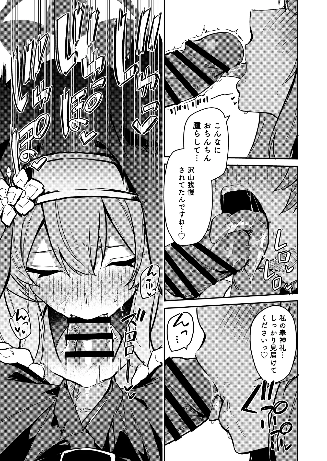 先生専用秘密の告解 - page4