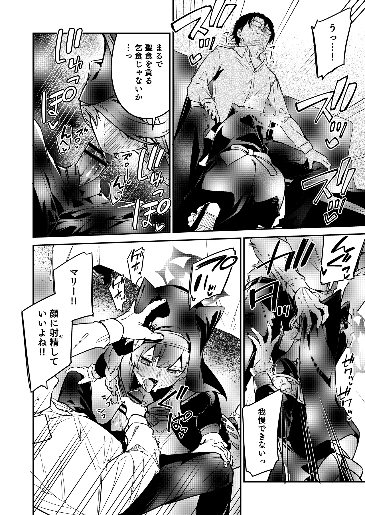 先生専用秘密の告解 - page5