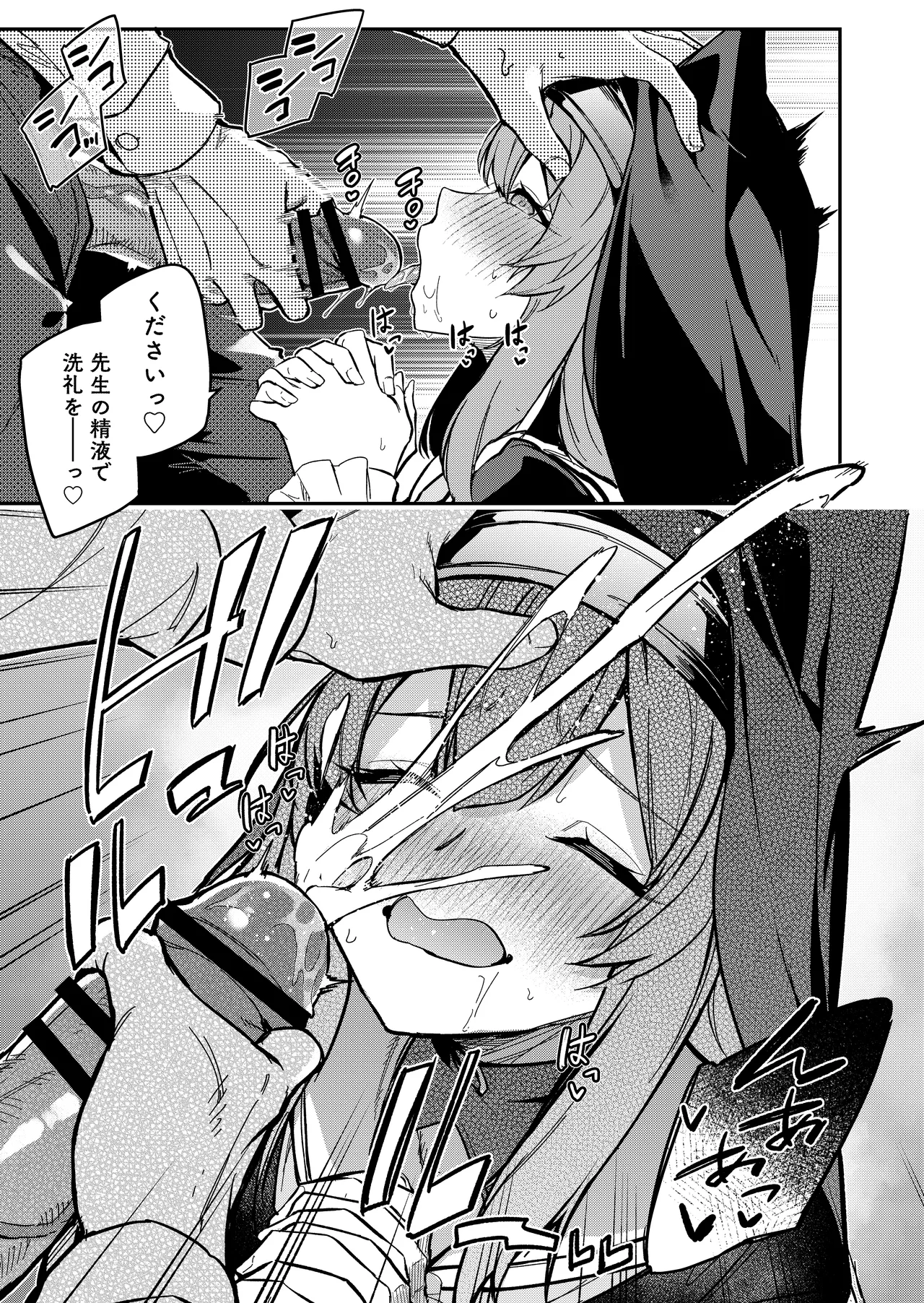 先生専用秘密の告解 - page6
