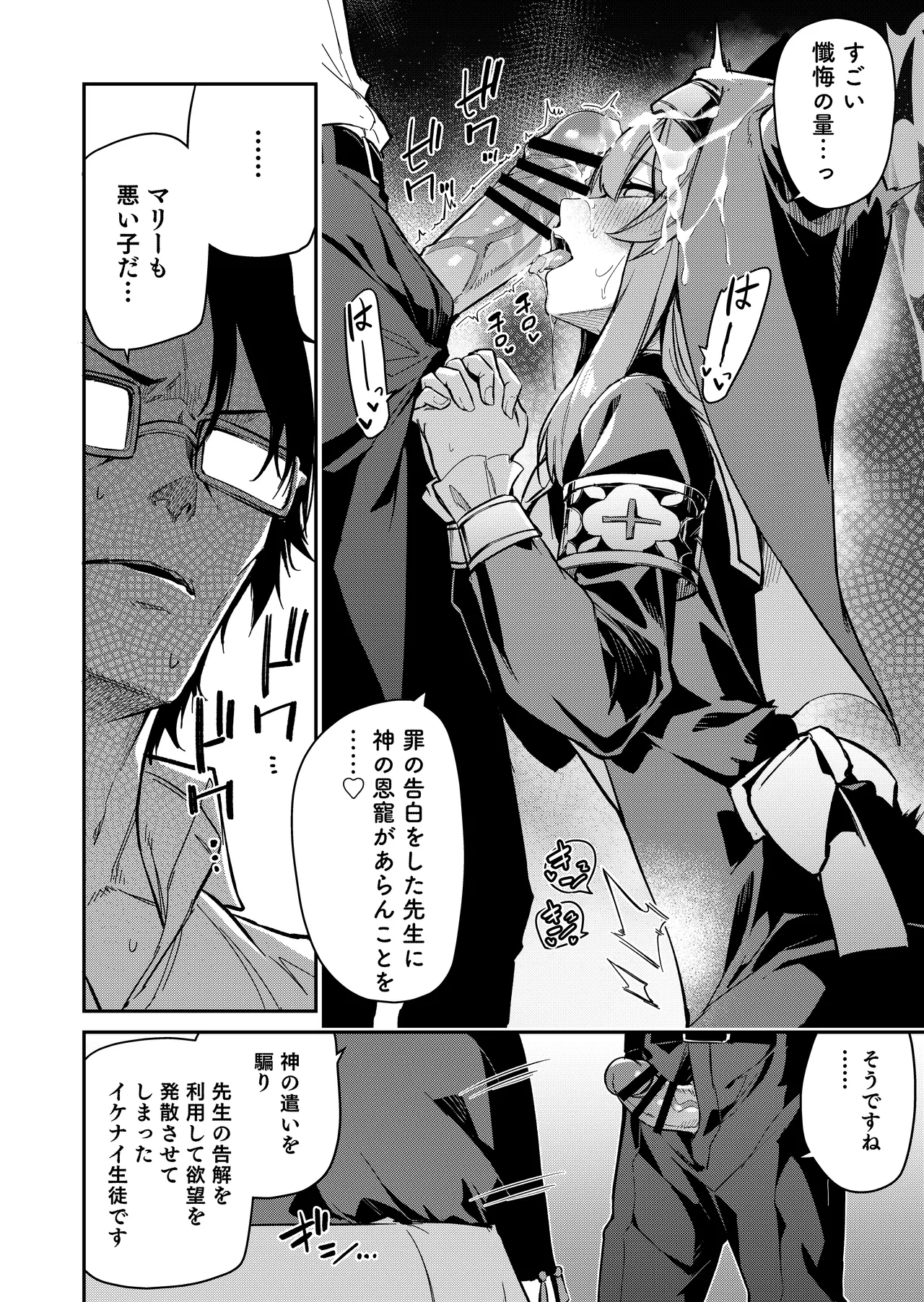 先生専用秘密の告解 - page7