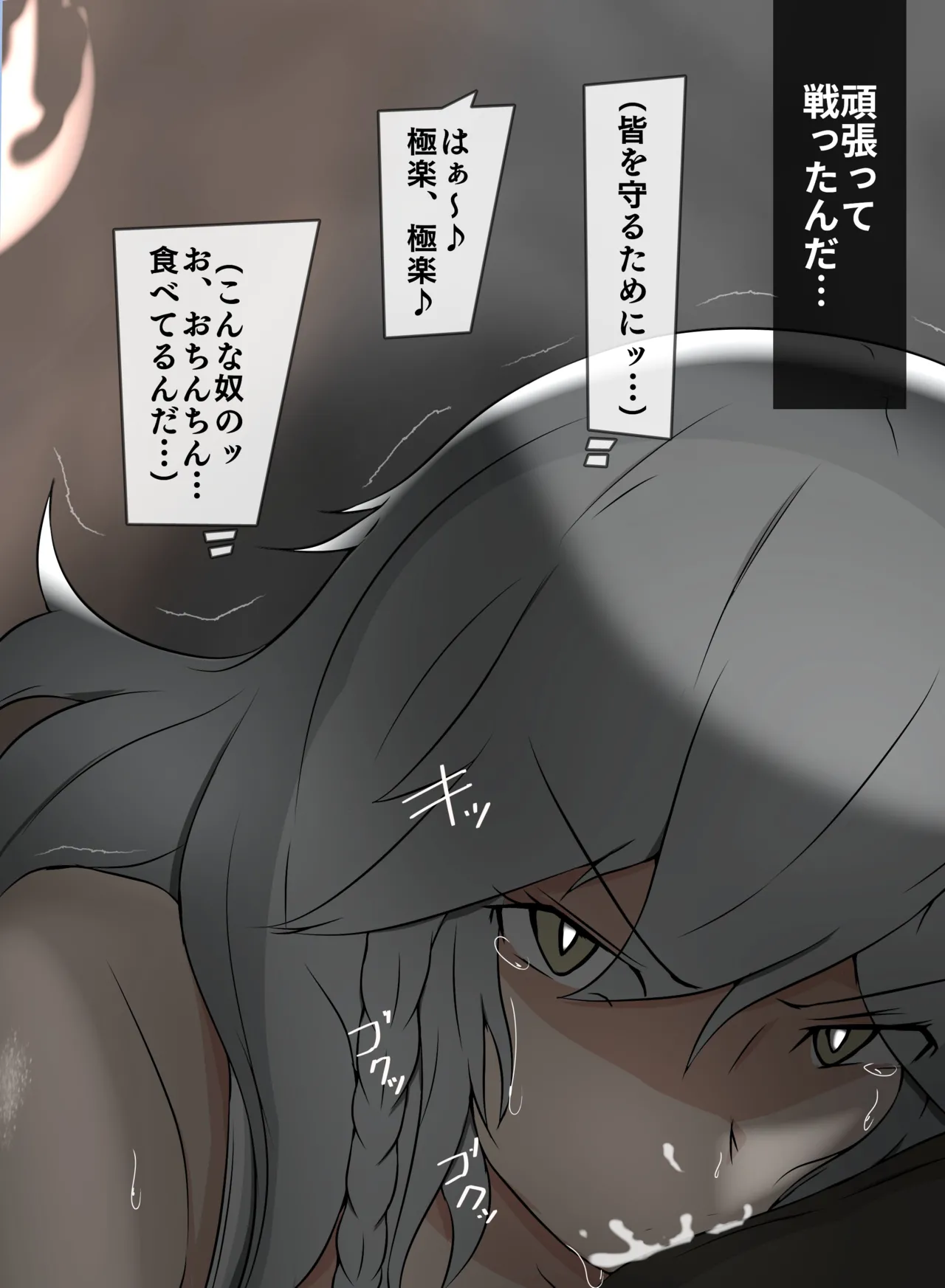 仲間の為に身を捧げるシルヴァ - page5