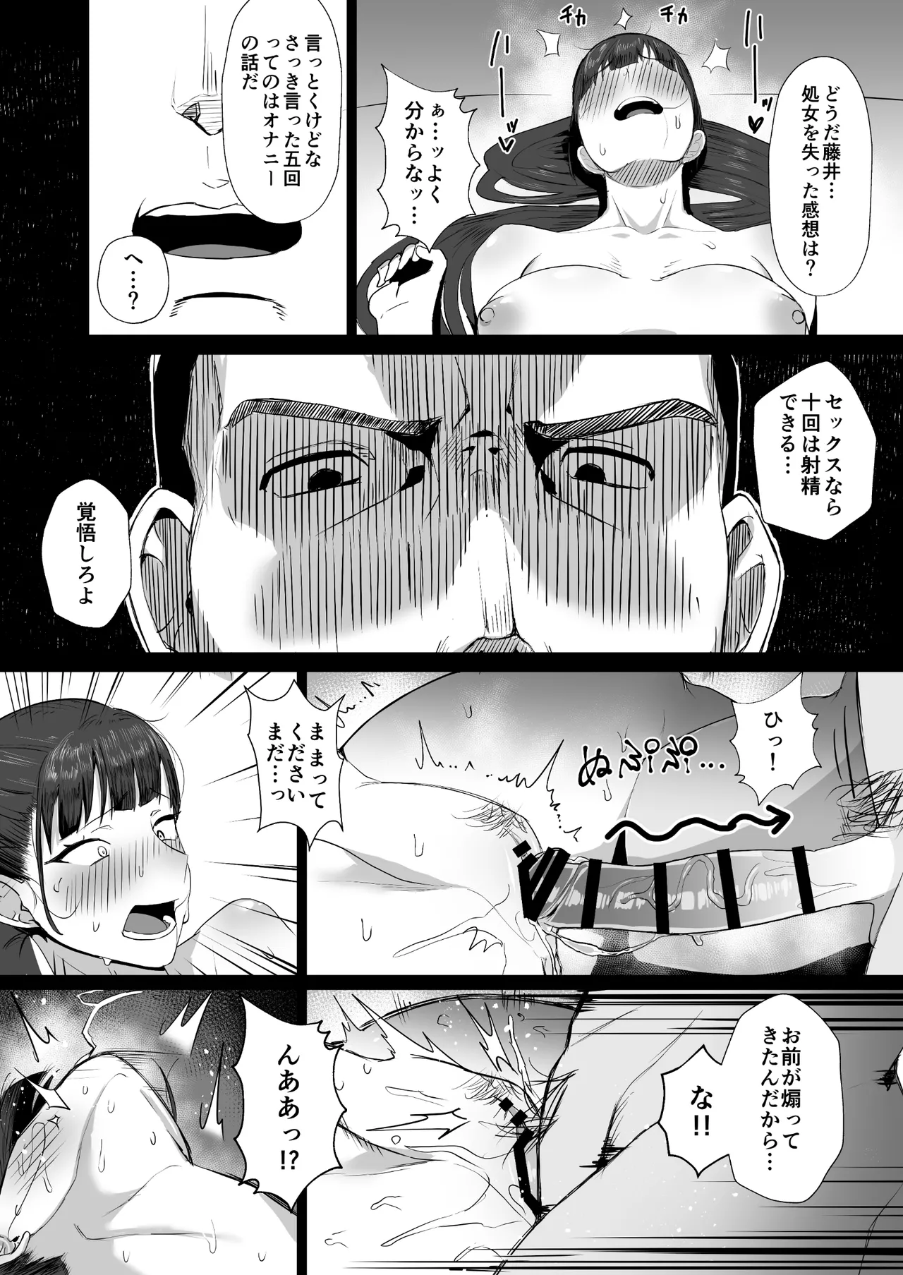 生真面目な優等生は、先生だけのメスになりたい。 - page20