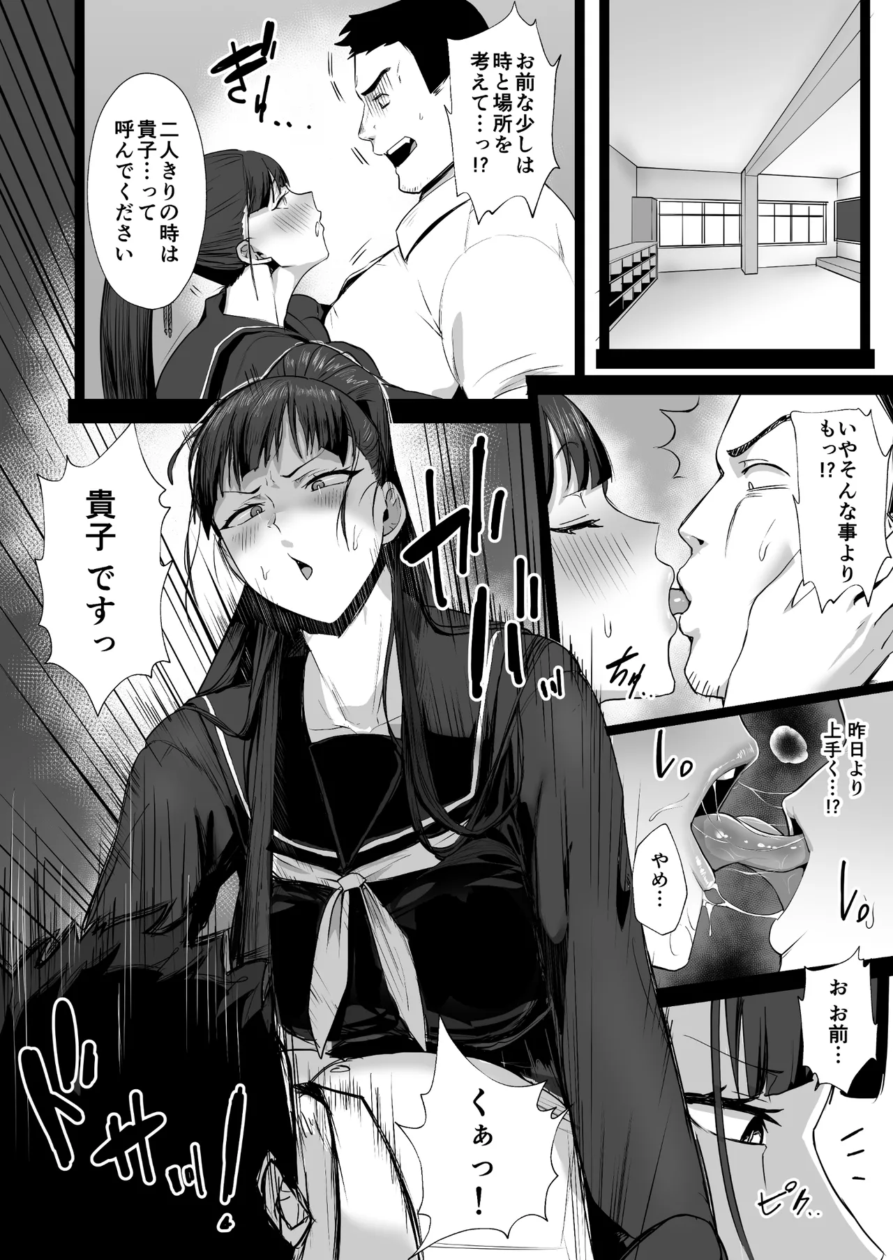 生真面目な優等生は、先生だけのメスになりたい。 - page24