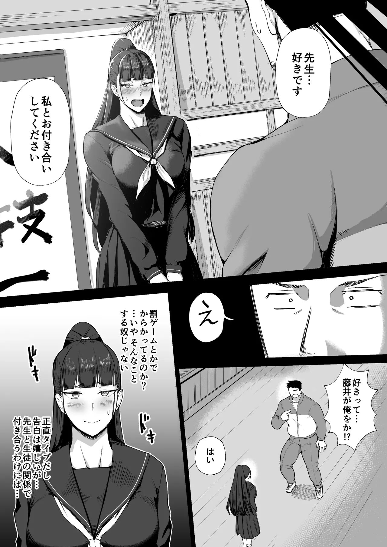 生真面目な優等生は、先生だけのメスになりたい。 - page5