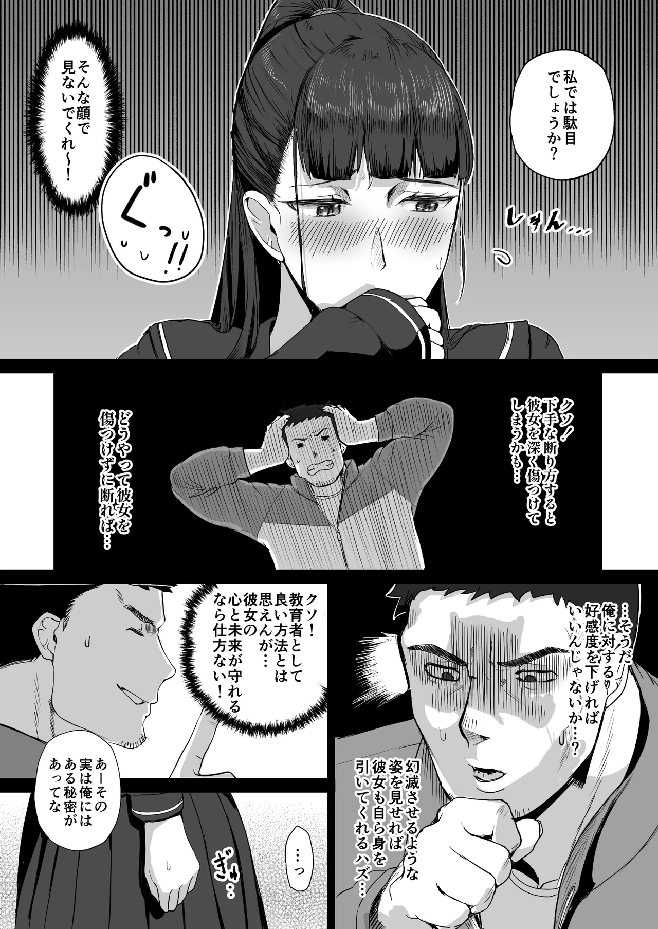 生真面目な優等生は、先生だけのメスになりたい。 - page6