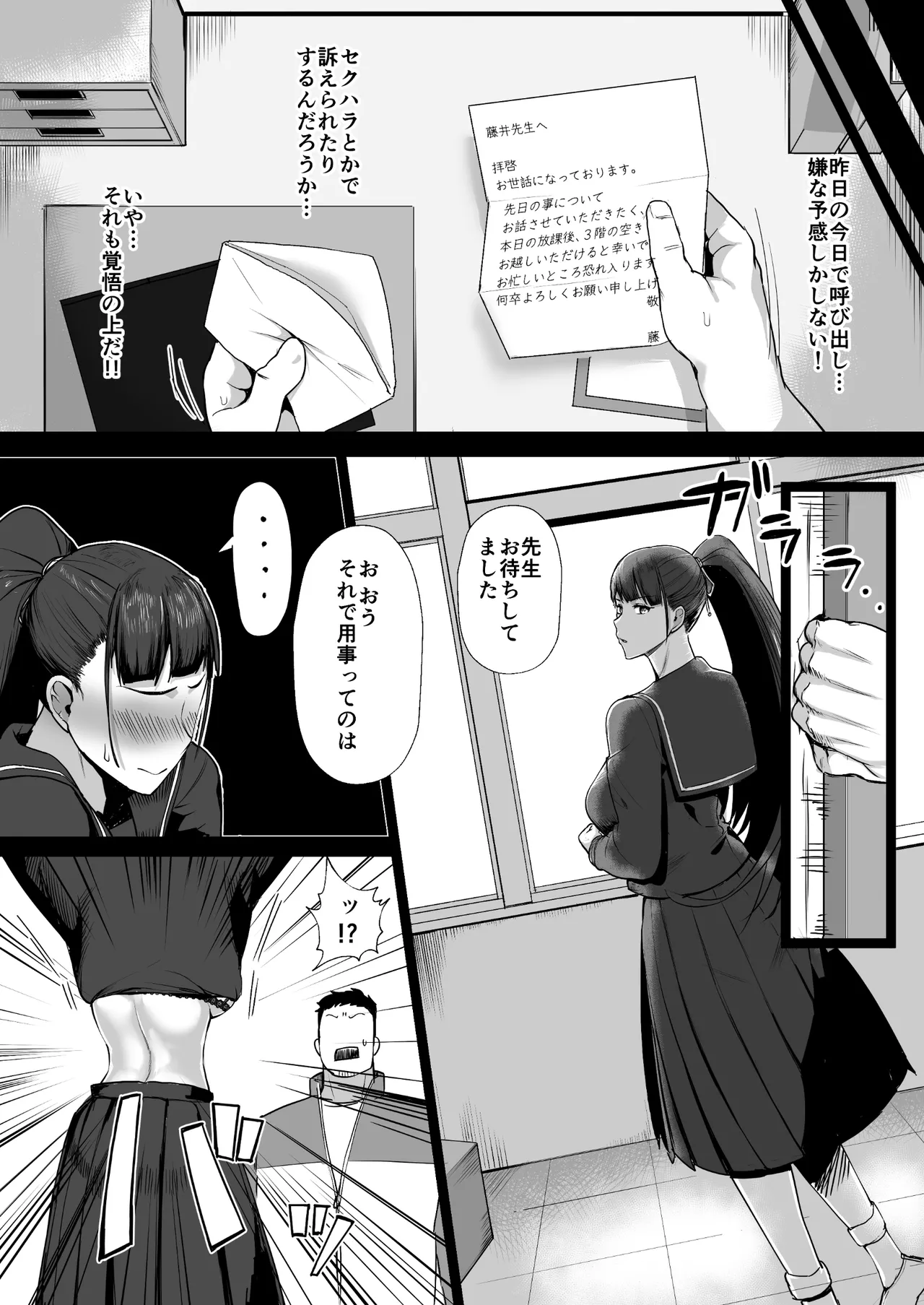 生真面目な優等生は、先生だけのメスになりたい。 - page8