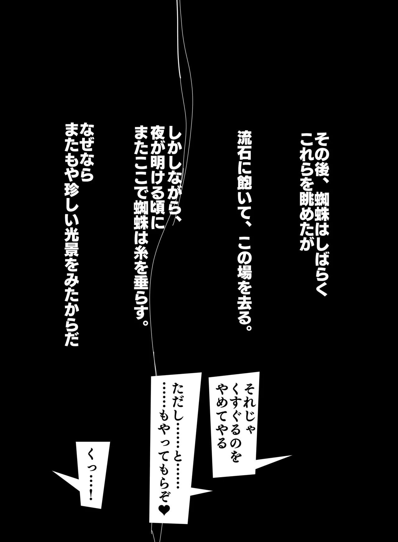 蜘蛛と罠にかかったナミ - page18