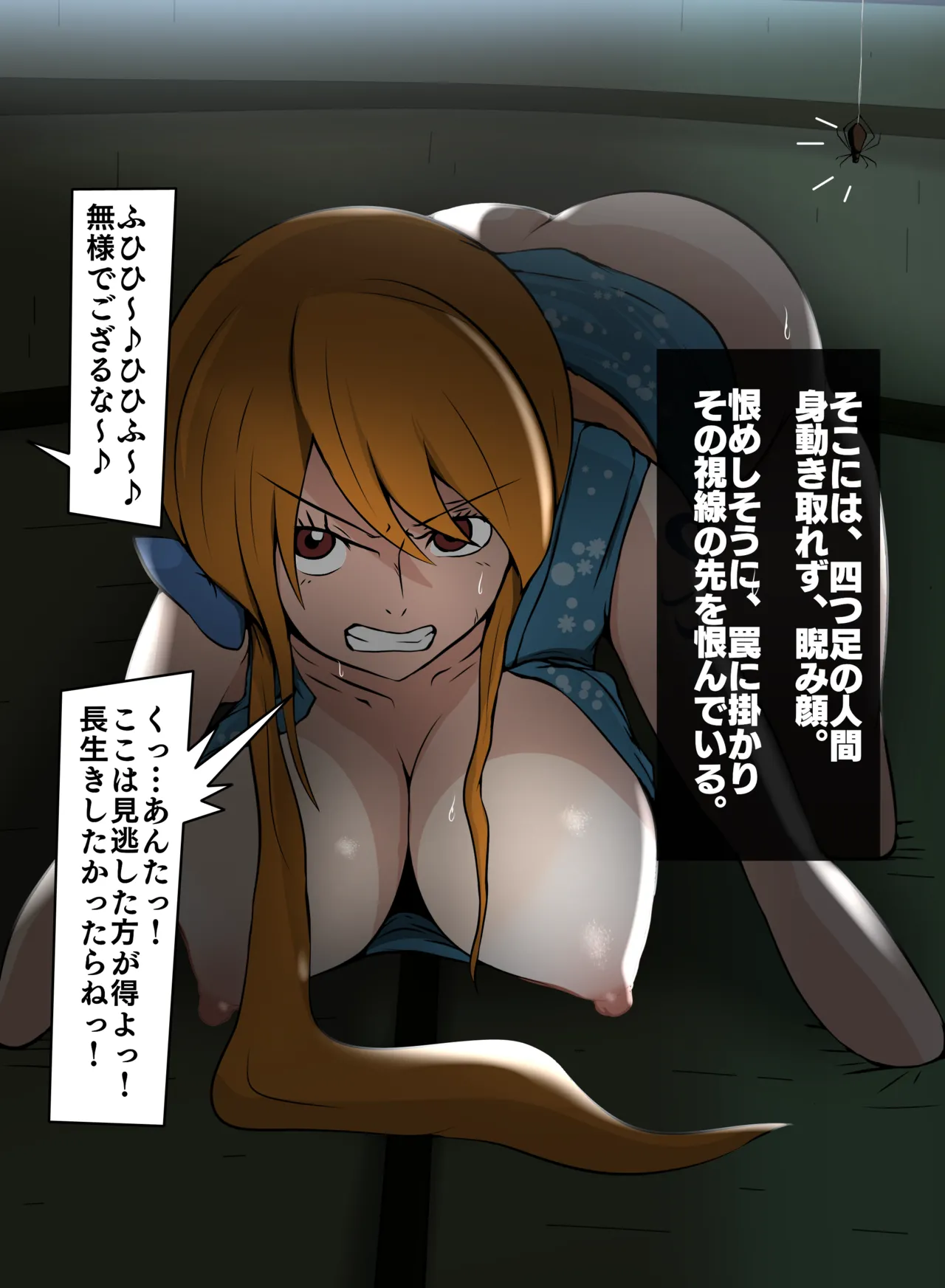 蜘蛛と罠にかかったナミ - page2