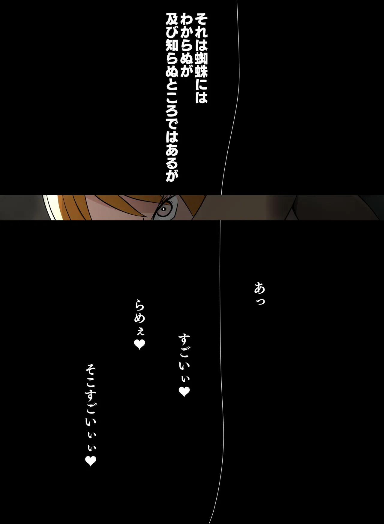 蜘蛛と罠にかかったナミ - page20