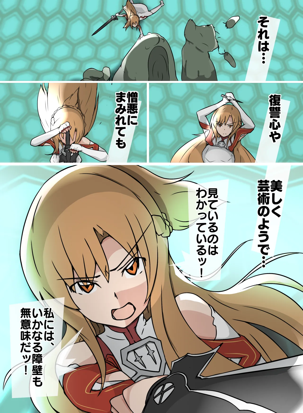 SAO アスナ - page2