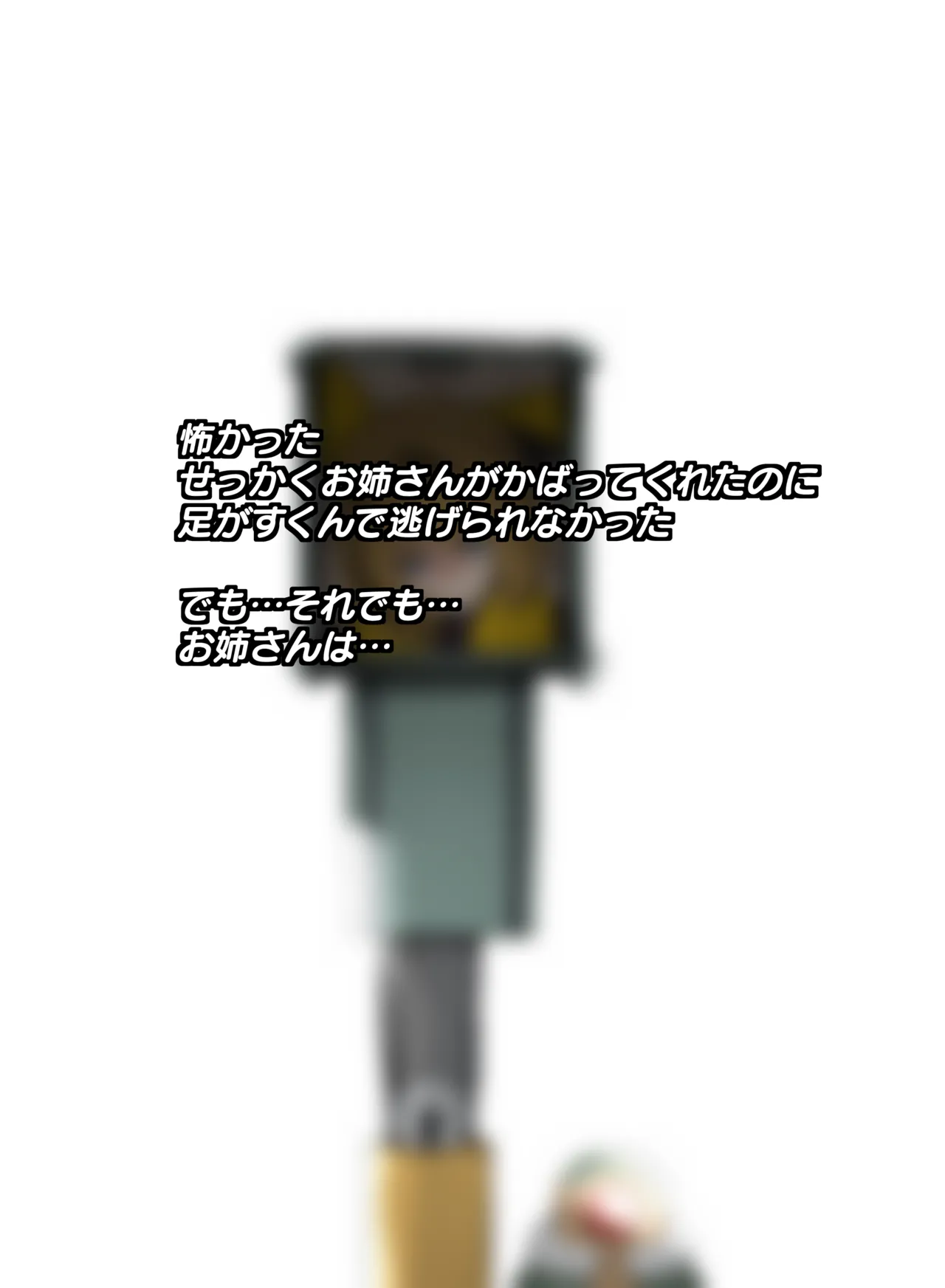 箱化処理される超昂閃忍ハルカ - page6