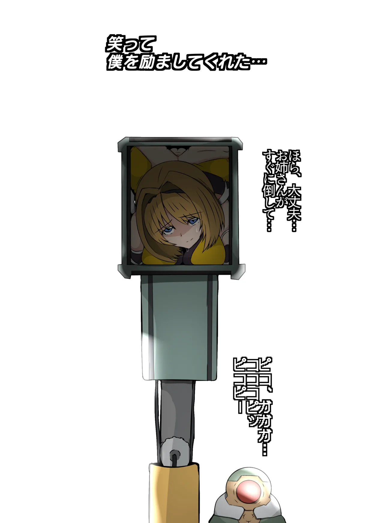 箱化処理される超昂閃忍ハルカ - page8