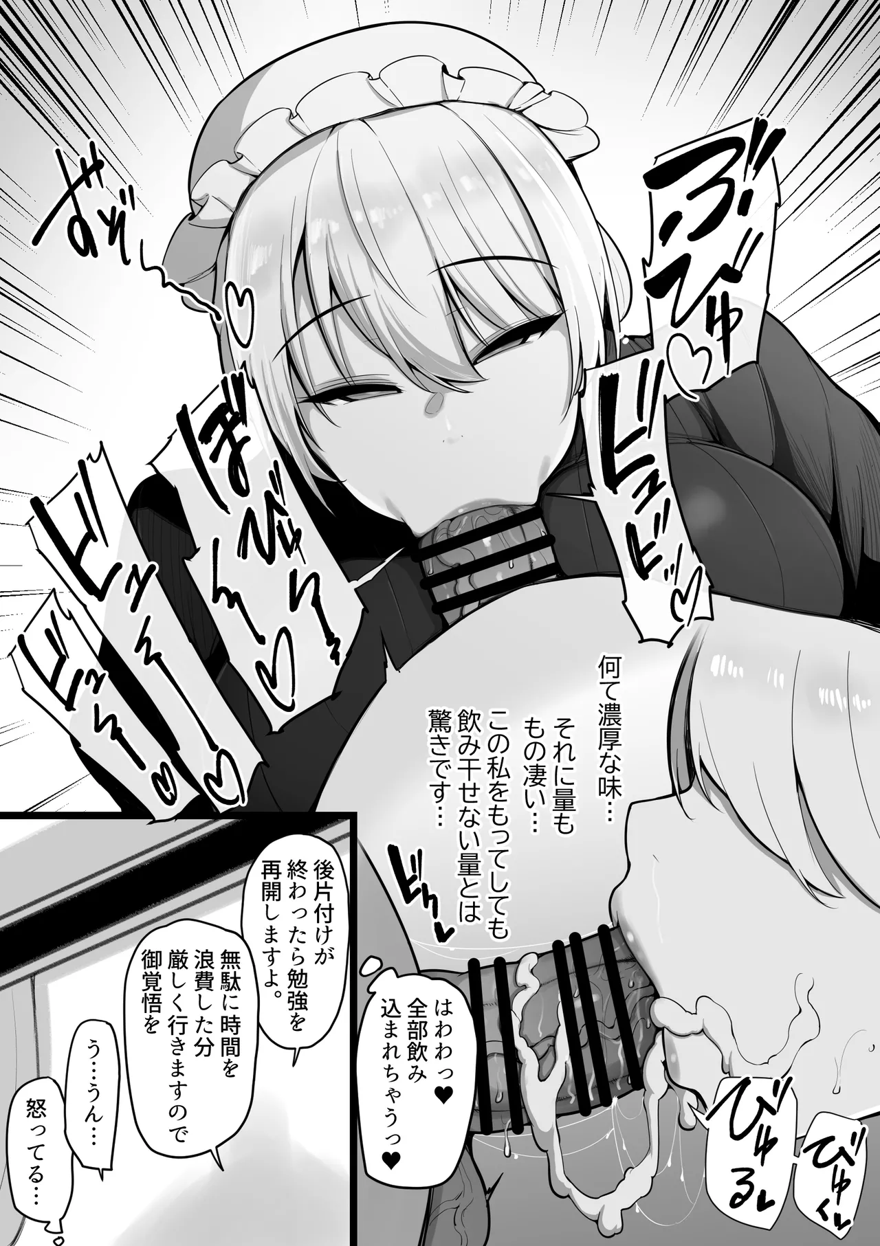 この私がち〇ぽが立派なだけが取り柄の落ちこぼれ若様なんかに堕とされる訳がありません。 - page11
