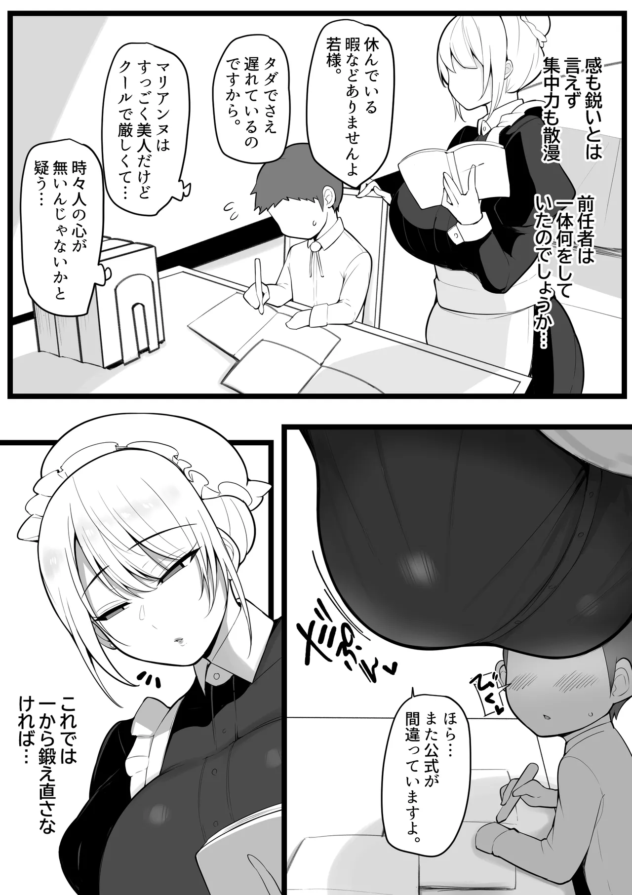 この私がち〇ぽが立派なだけが取り柄の落ちこぼれ若様なんかに堕とされる訳がありません。 - page3