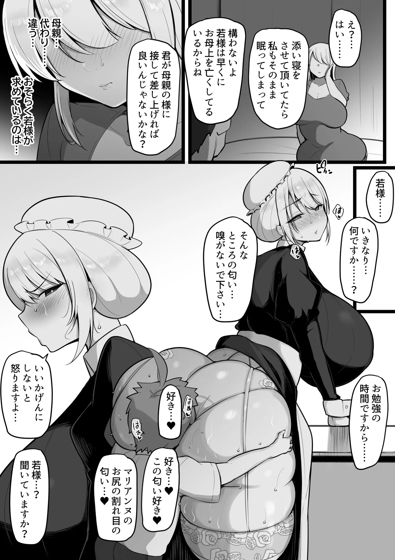 この私がち〇ぽが立派なだけが取り柄の落ちこぼれ若様なんかに堕とされる訳がありません。 - page34