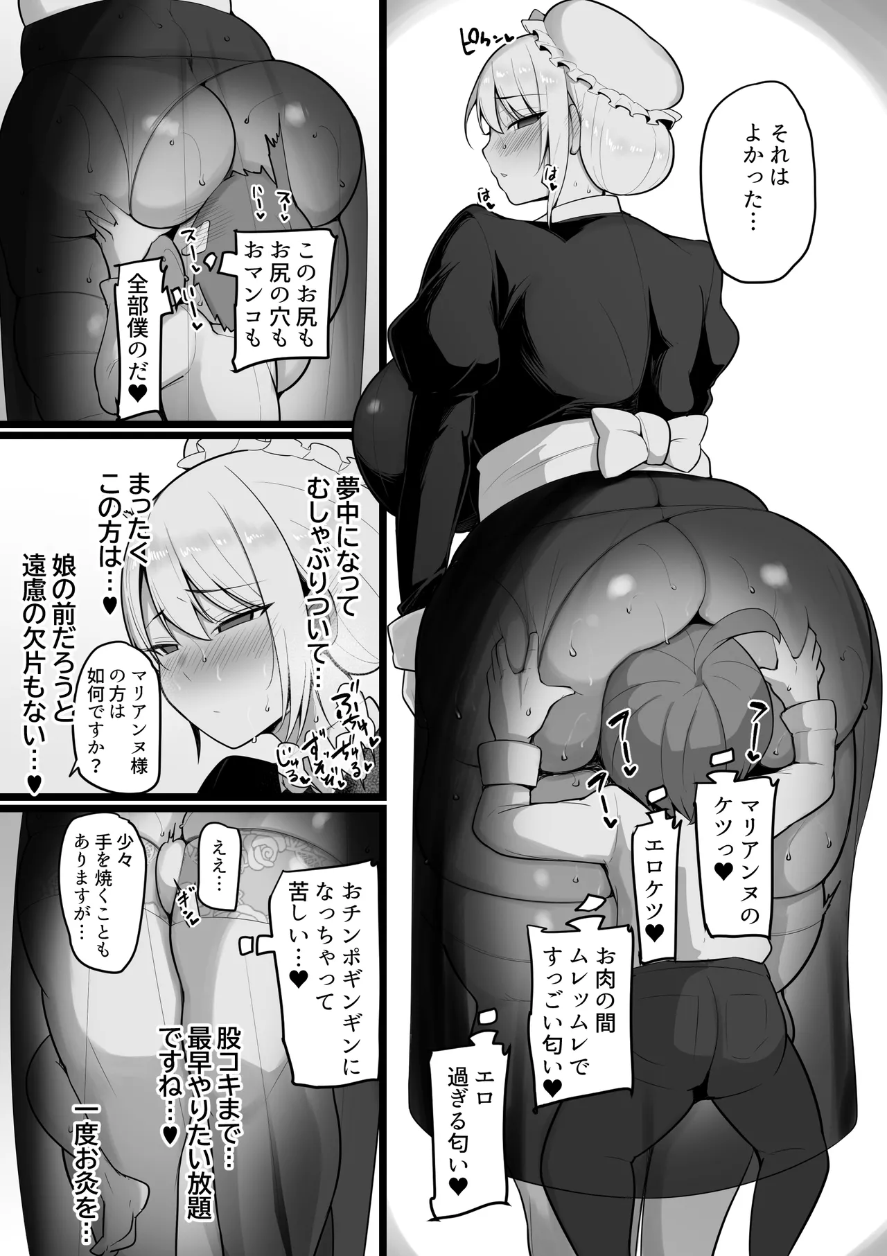 この私がち〇ぽが立派なだけが取り柄の落ちこぼれ若様なんかに堕とされる訳がありません。 - page41