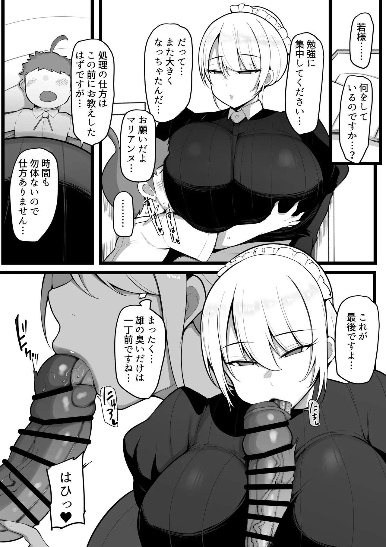 この私がち〇ぽが立派なだけが取り柄の落ちこぼれ若様なんかに堕とされる訳がありません。 - page9