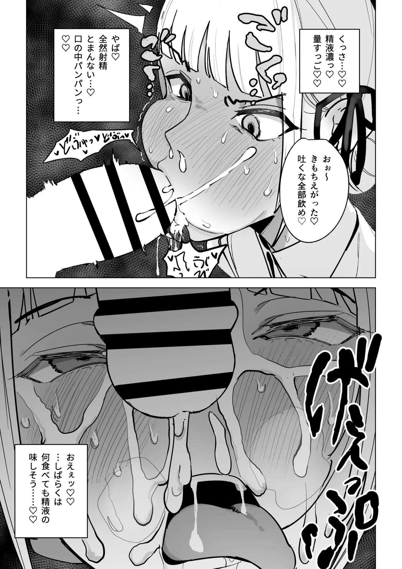 真面目教師えりなの秘密 - page10