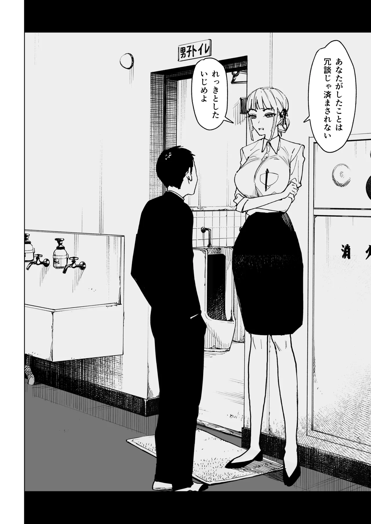 真面目教師えりなの秘密 - page15