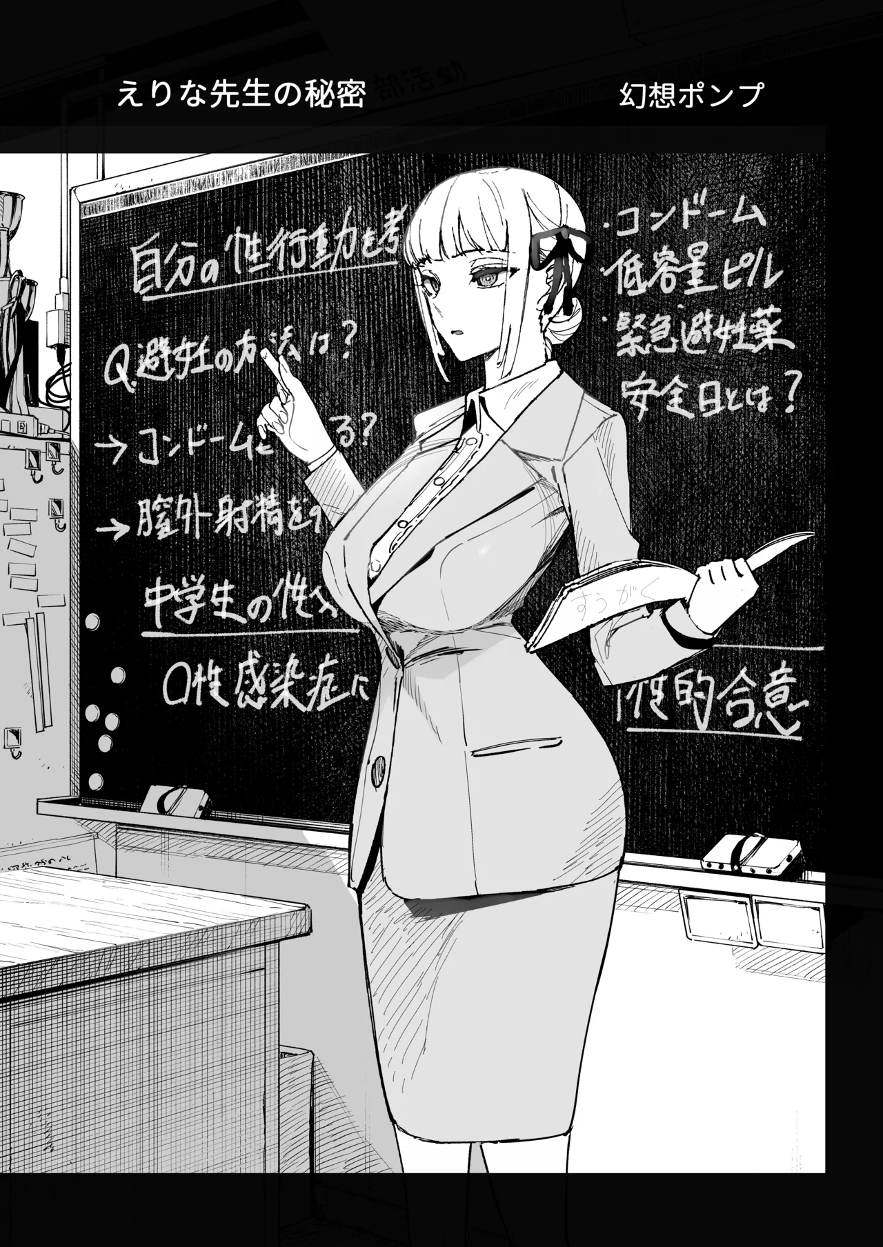 真面目教師えりなの秘密 - page2