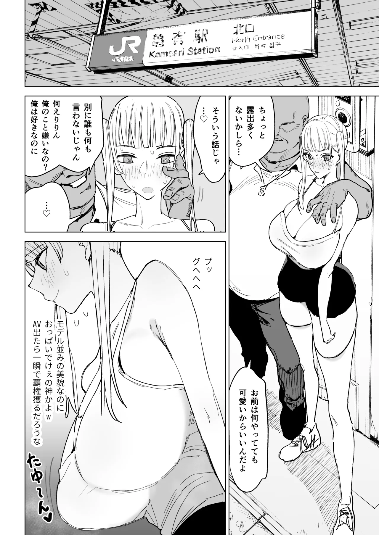 真面目教師えりなの秘密 - page25
