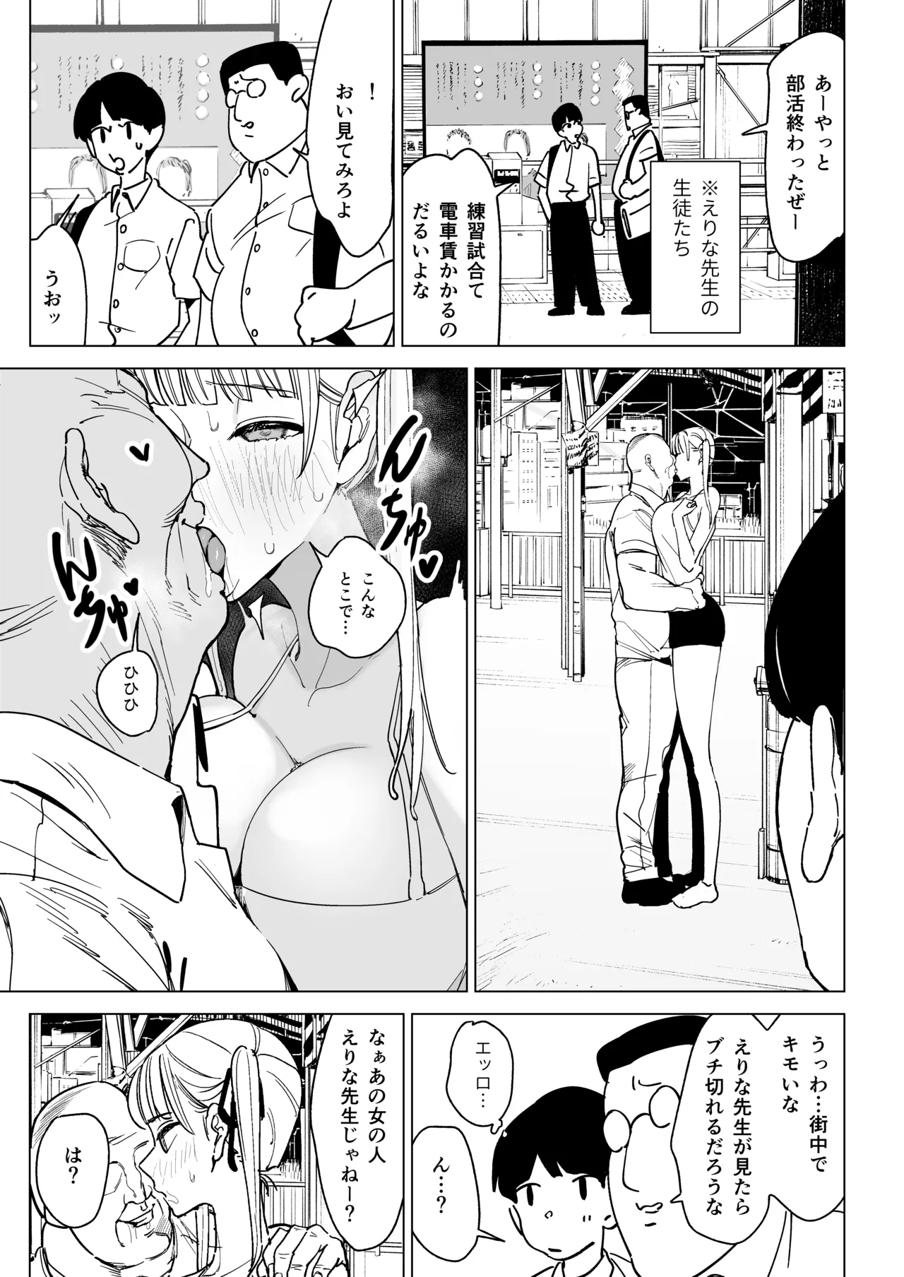 真面目教師えりなの秘密 - page26