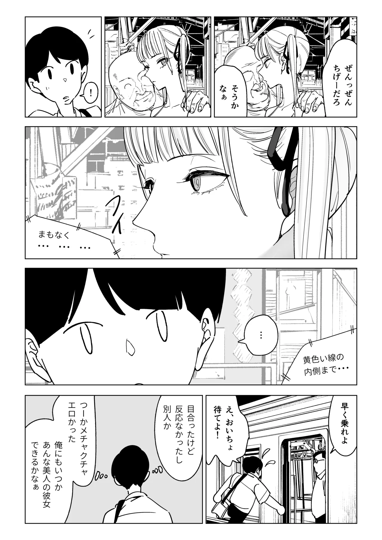 真面目教師えりなの秘密 - page27