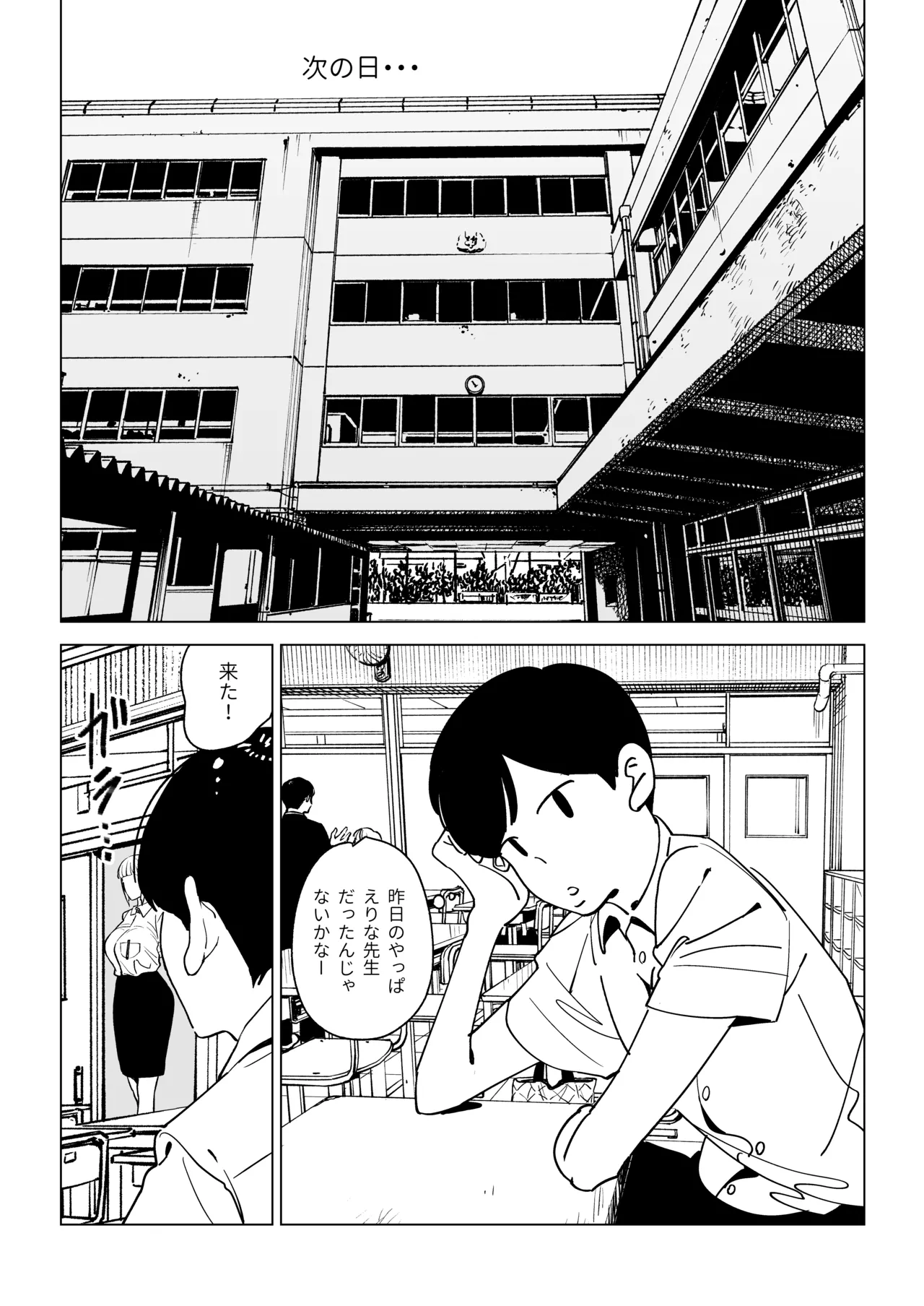 真面目教師えりなの秘密 - page28