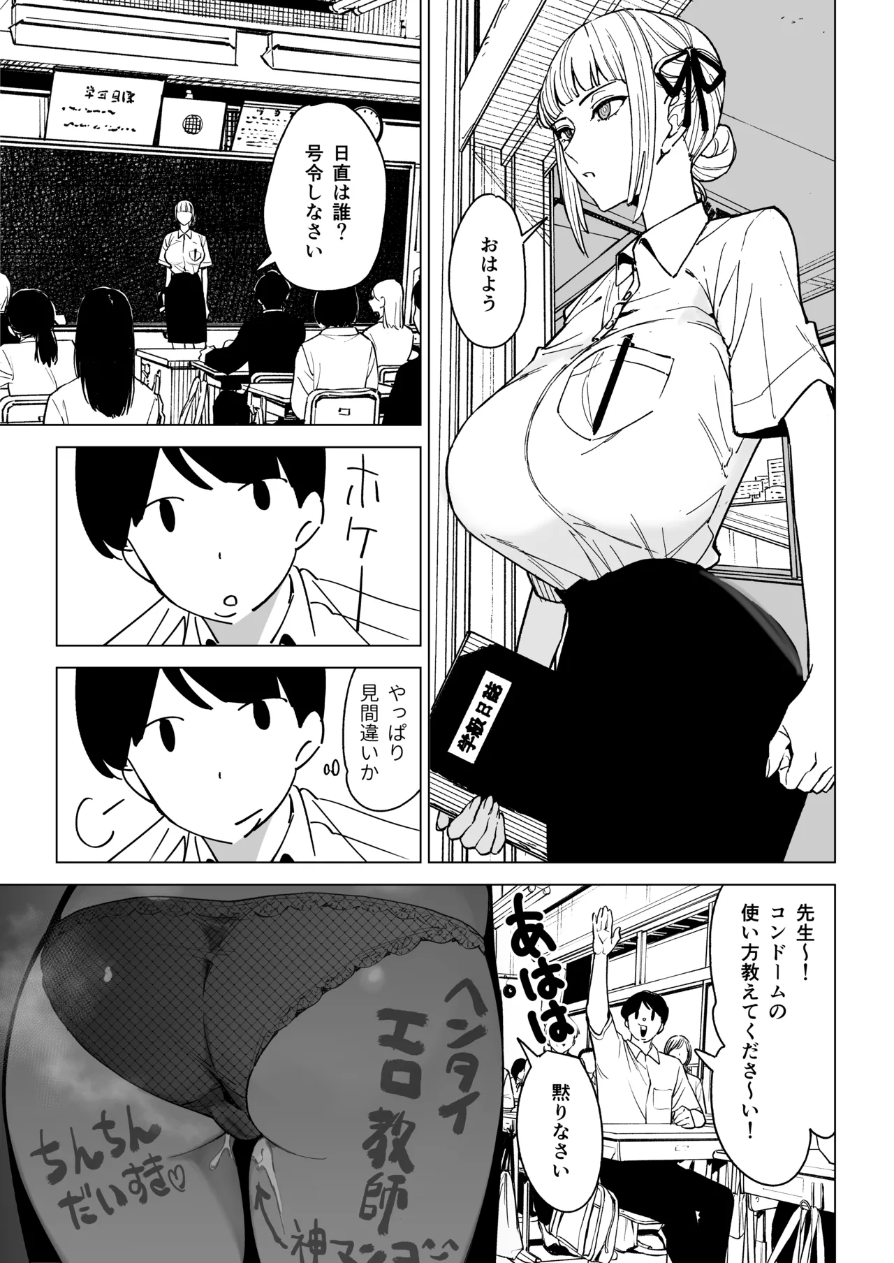 真面目教師えりなの秘密 - page29