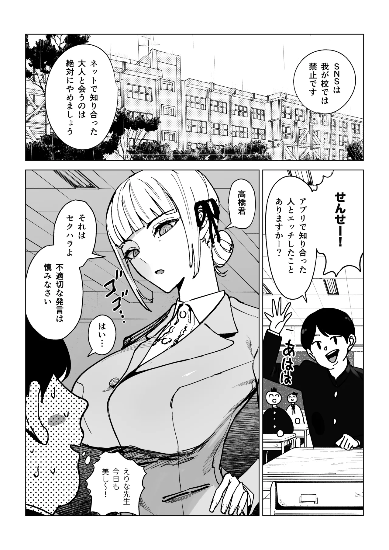 真面目教師えりなの秘密 - page3