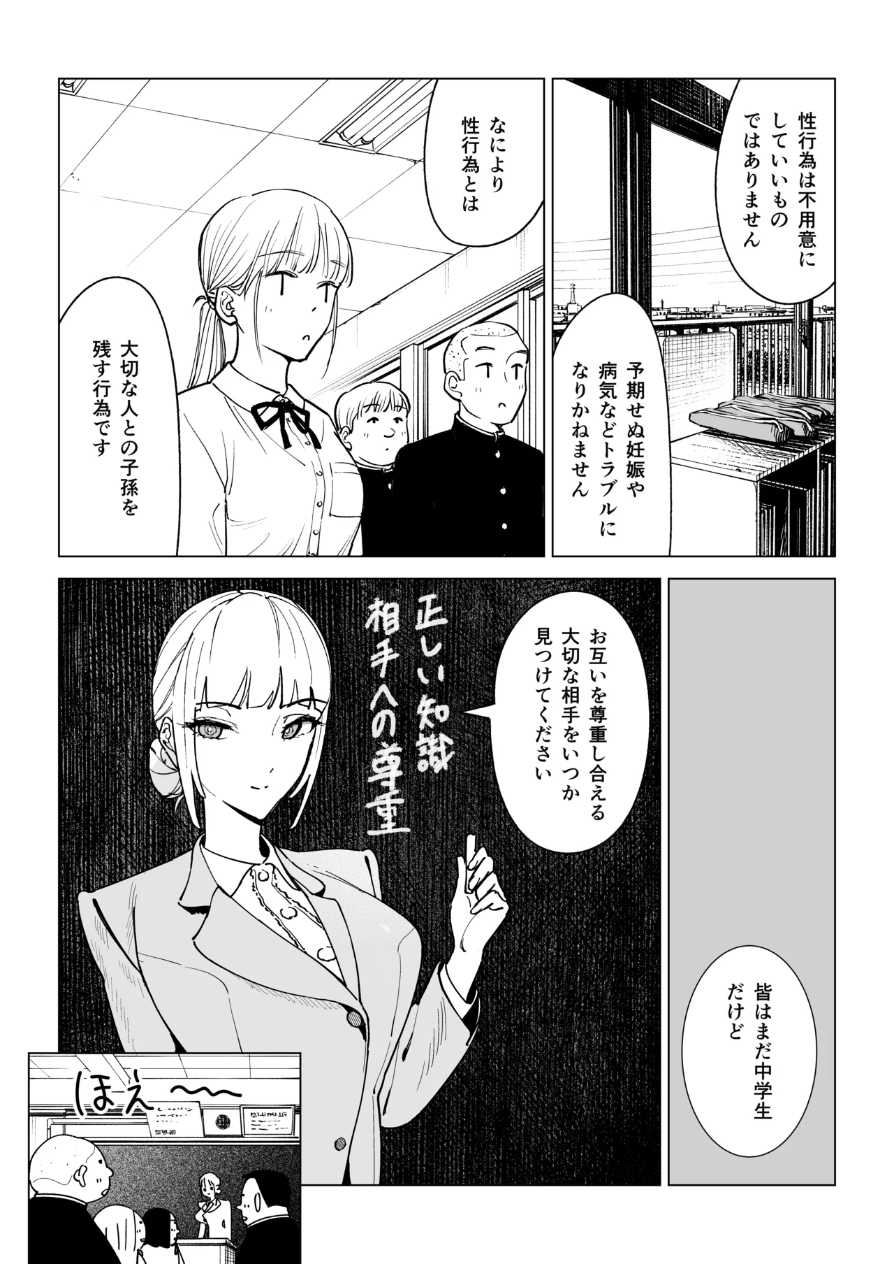 真面目教師えりなの秘密 - page4