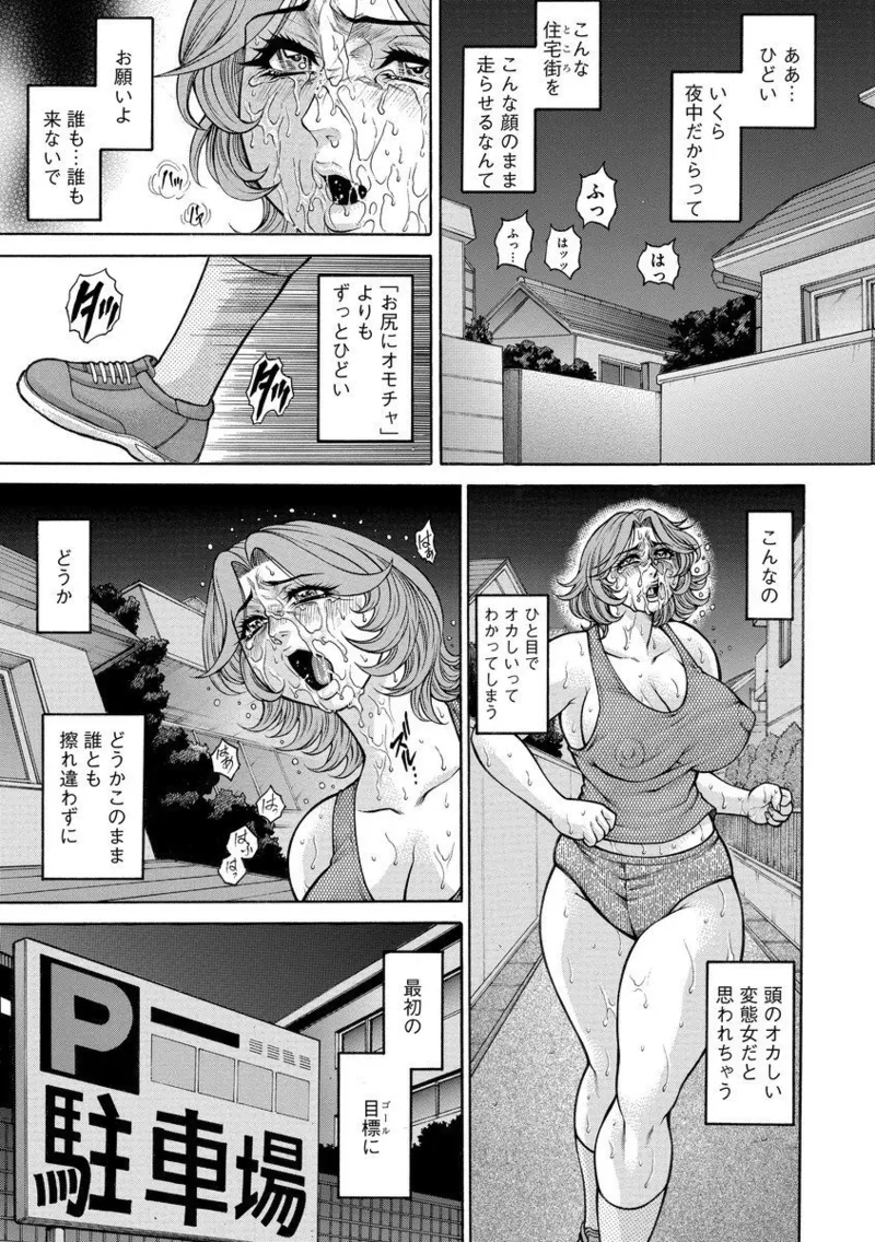 美熟ジョガー恥辱輪 - page107