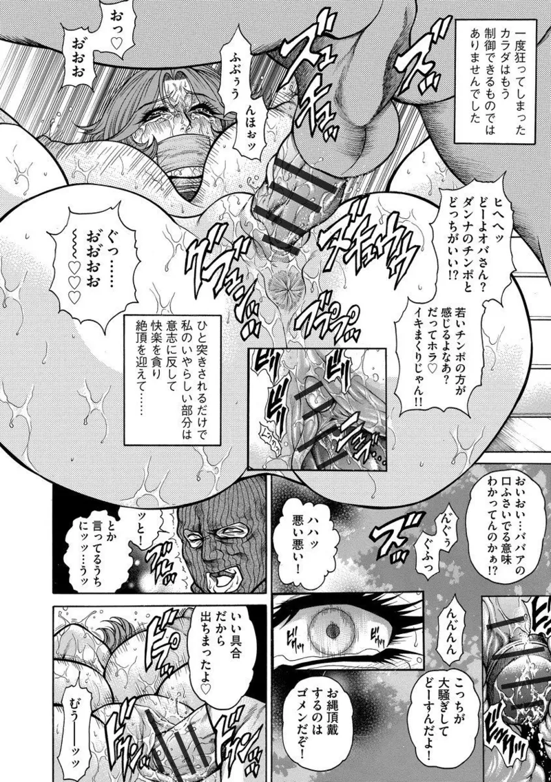 美熟ジョガー恥辱輪 - page12