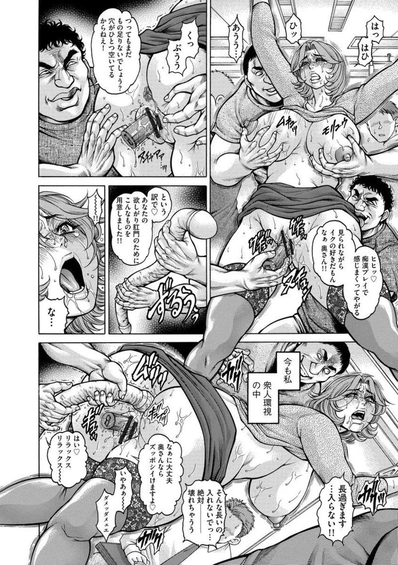 美熟ジョガー恥辱輪 - page128
