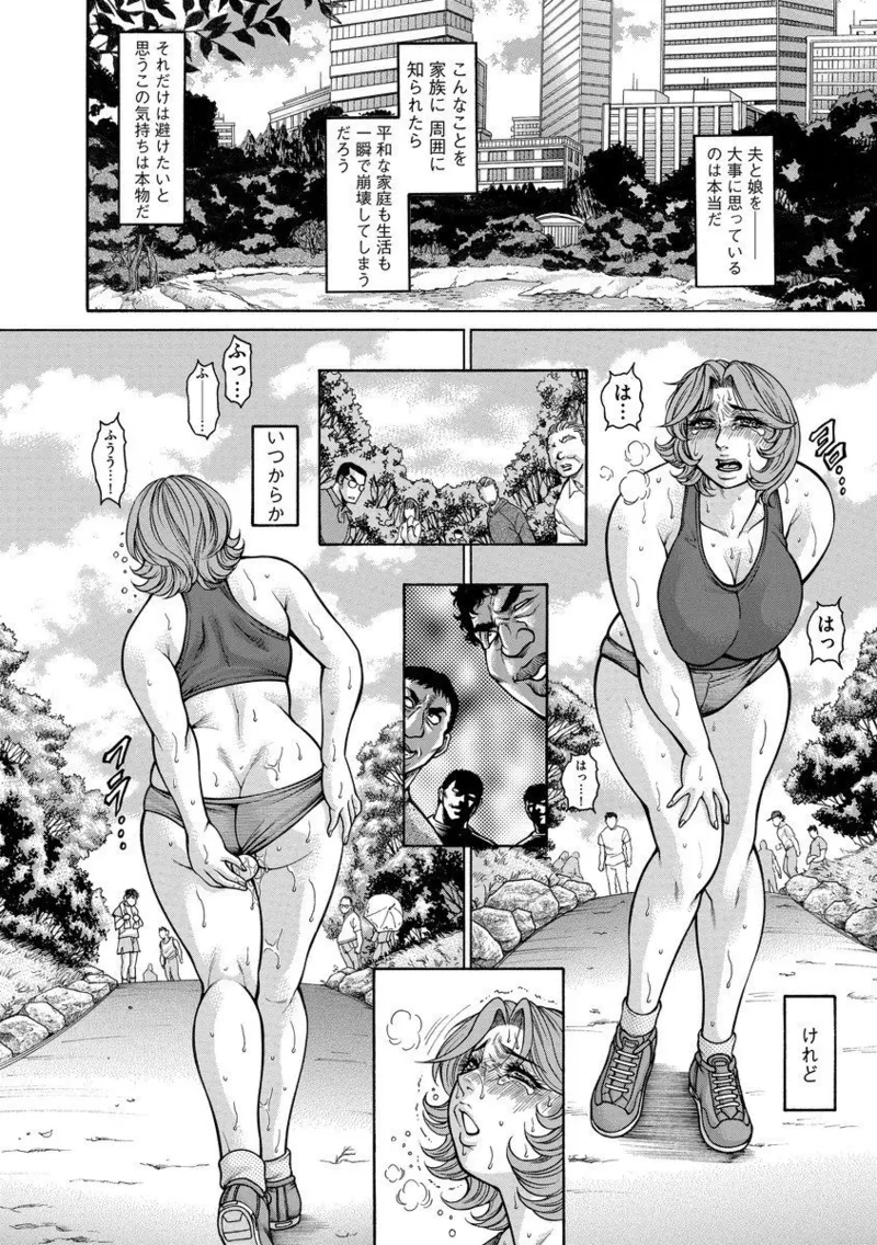 美熟ジョガー恥辱輪 - page130