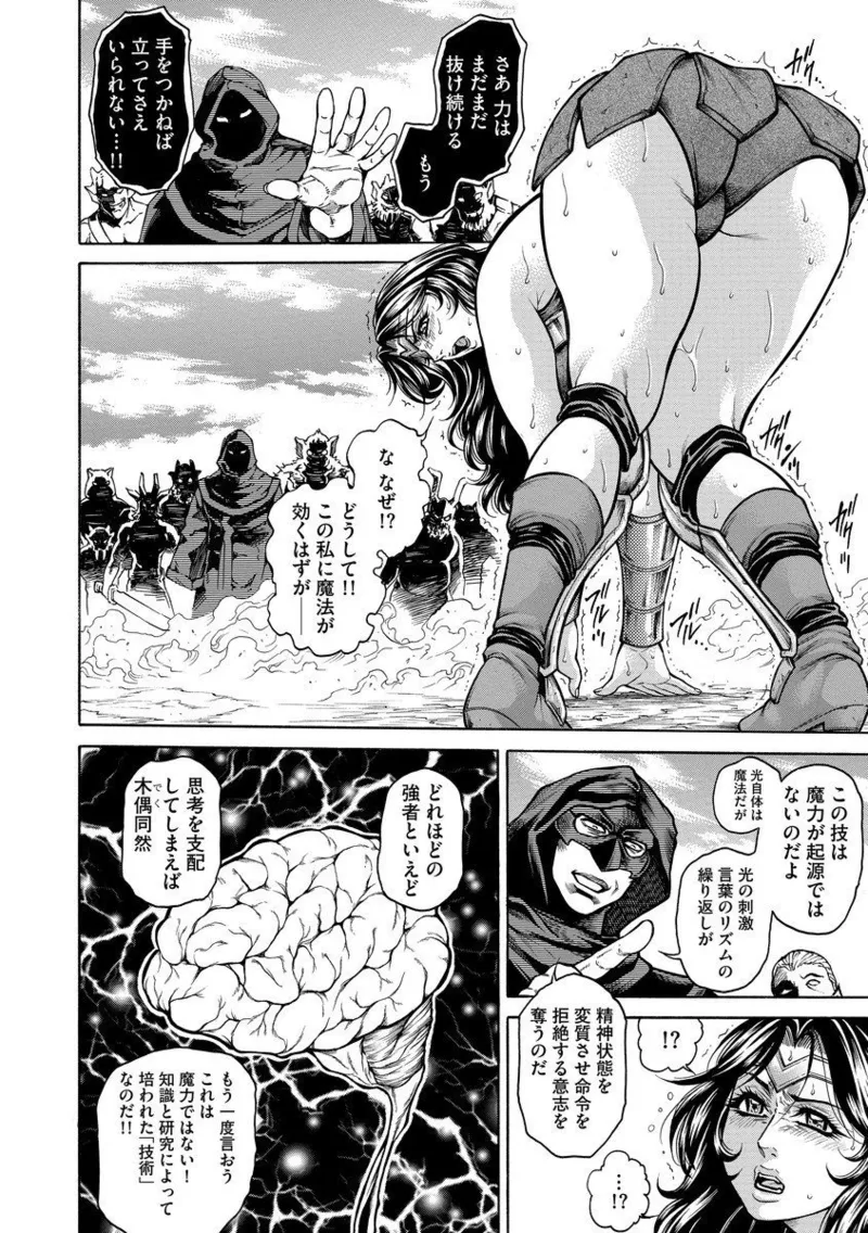 美熟ジョガー恥辱輪 - page144