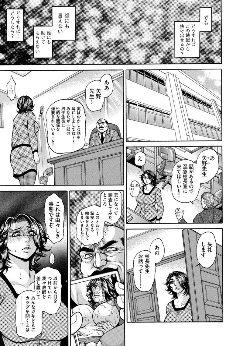 美熟ジョガー恥辱輪 - page189