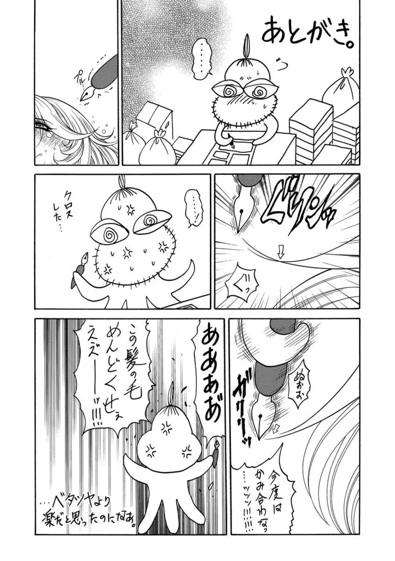美熟ジョガー恥辱輪 - page191