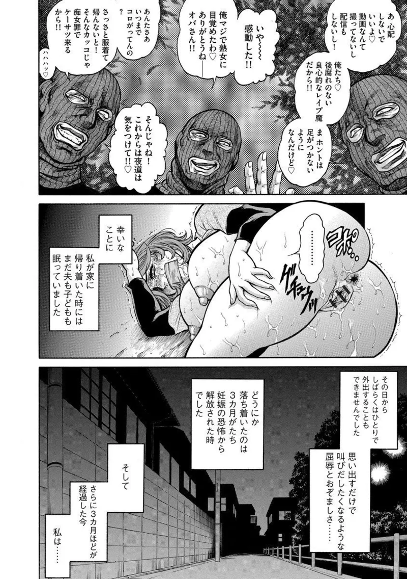 美熟ジョガー恥辱輪 - page20